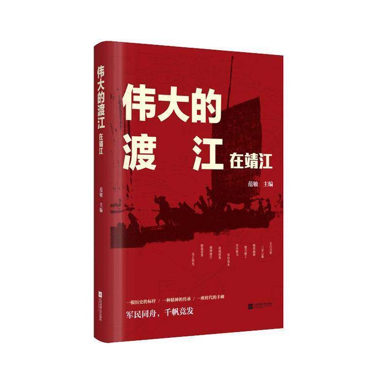 的渡江:在靖江范敏文学书籍