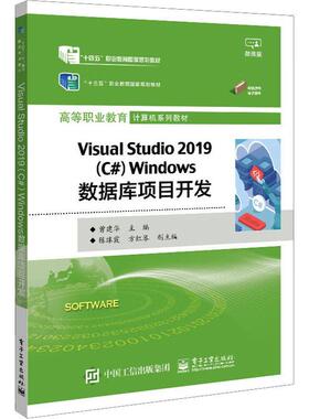 正版Visual Studio 2019(C#)Windows数据库项目开发曾建华书店计算机与网络书籍 畅想畅销书