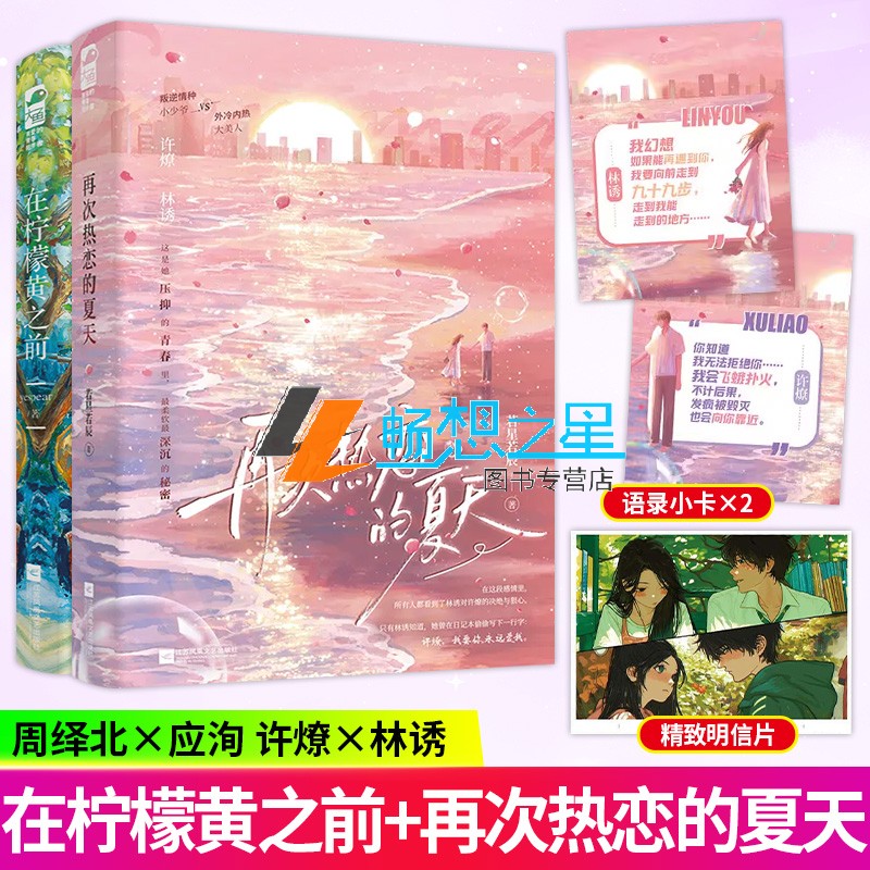 在柠檬黄之前+再次热恋的夏天  青春校园双向暗恋双向奔赴偏爱青梅竹马言情小说实体书籍 傲气少女周绎北 VS 疏离冷静应洵大鱼图书