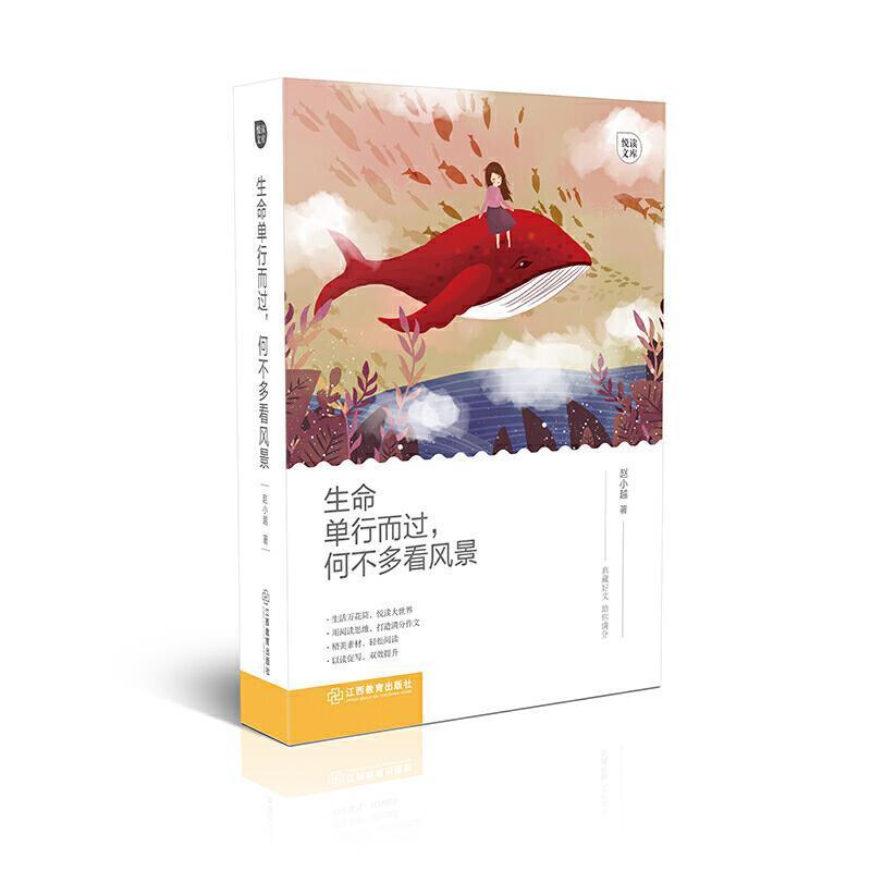 正版包邮 生命单行而过何不多看风景/悦读文库赵小越书店文学书籍 畅想畅销书