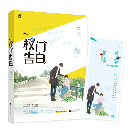 正版包邮 门告白 鱼歌作品 桃之夭夭都市权门婚恋言情小说书籍 先婚后爱甜文 新增精彩番外