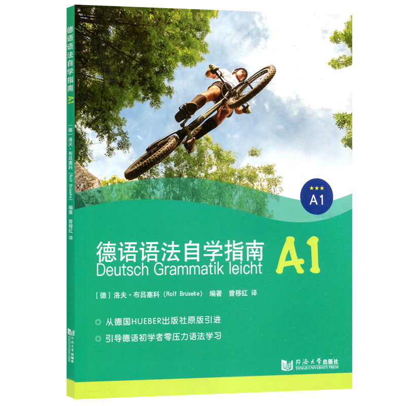 正版包邮德语语法自学指南A1德语A1欧标德语自学德语指南入门德语语法德语初学者零基础语法学习配套答案同济德语布谷课堂