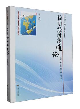 正版简明经济桂步祥书店法律书籍 畅想畅销书