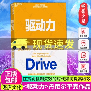 不是更好 湛庐文化 驱动力TED大会演讲者趋势专家全新思维作者丹尼尔平克经典 作品我们需要 管理而是唤醒内驱力企业管理书籍