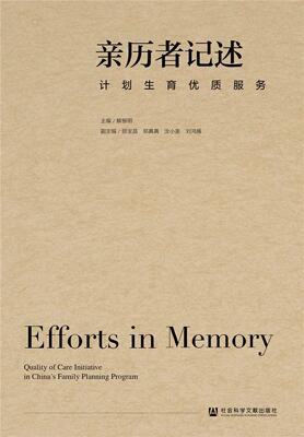 正版包邮 亲历者记述:计划生育服务:quality of care initiative in China's family   解振明 书店 社会科学 书籍 畅想畅销书
