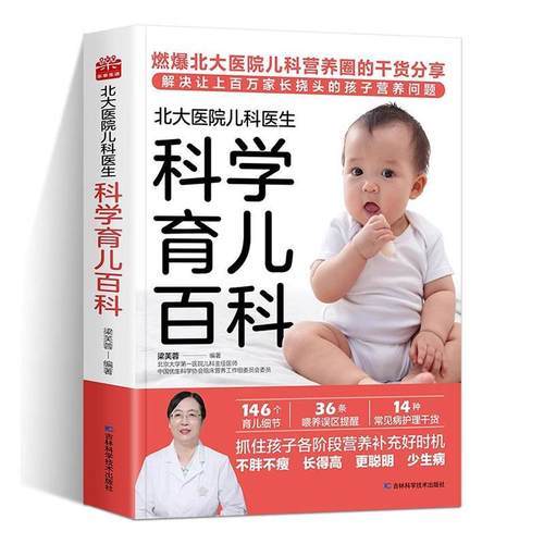 北大医院儿科医生科学育儿百科 科学管理孩子一日三餐搭配吃的科学书远离喂养误区解决家长关心的营养育儿问题 消灭营养失衡误区