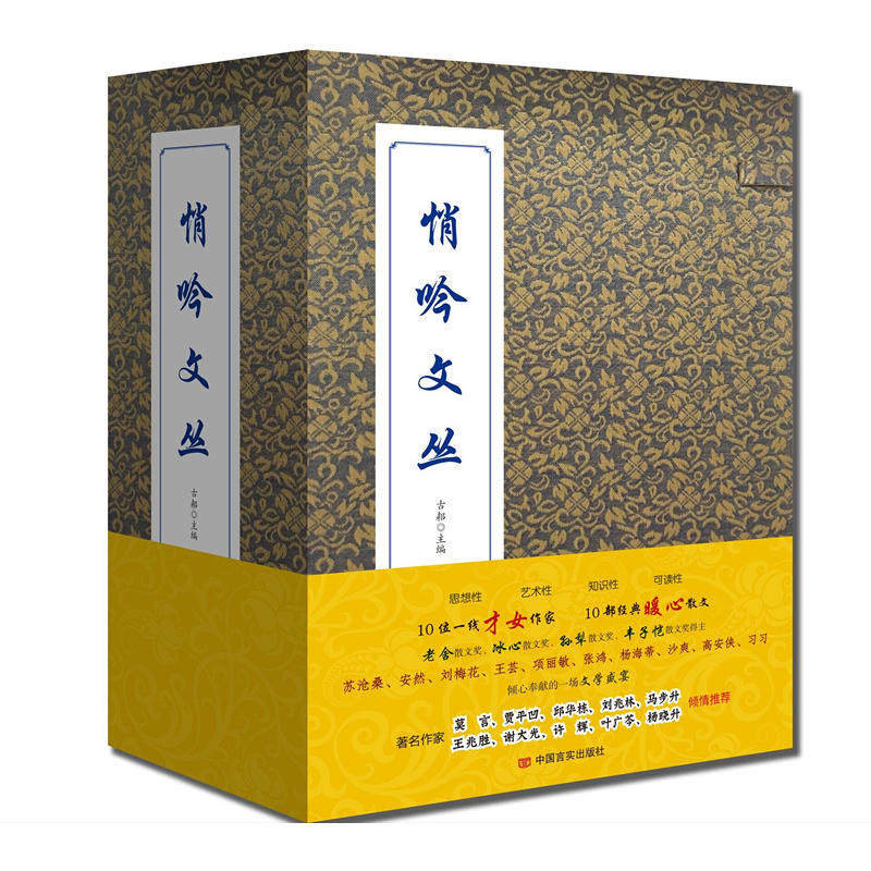 正版包邮 悄吟文丛 苏沧桑安然刘梅花项丽敏芸沙爽高安侠张鸿杨海蒂 中国言实出版社 中国现当代随笔 畅销书籍