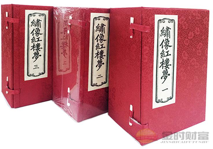 正版包邮 程甲本绣像红楼梦(全24册) 曹雪芹 中国古典小说书籍 天津古籍出版社