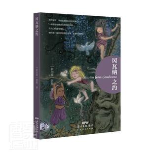 正版冈瓦纳之约谢勤书店小说书籍 畅想畅销书