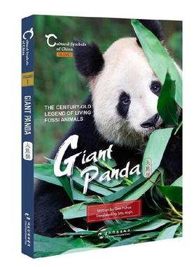 正版包邮 Giant panda the century-old legend of living fossi animals高富华书店自然科学书籍 畅想畅销书