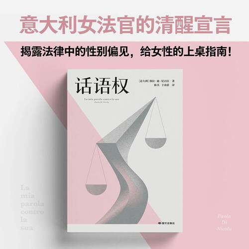 话语权保拉·迪尼古拉图书书籍
