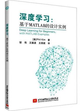 深度学习:基于MATLAB的设计实例:with MATLAB examples计算机与网络书籍