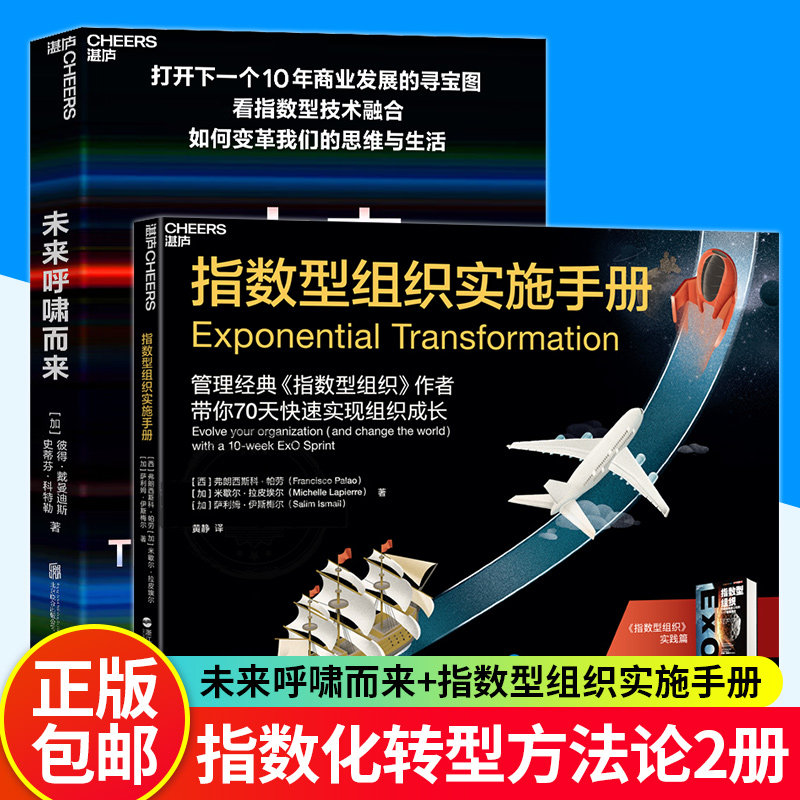 组织实施手册+未来呼啸而来