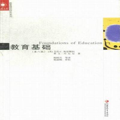 教育基础艾伦·奥恩社会科学书籍