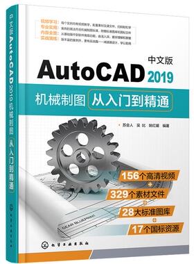 中文版AutoCAD2019机械制图从入门到精通 实战从入门到精通 CAD建筑机械制图技巧 室内设计 三维建模施工图绘制技巧书籍