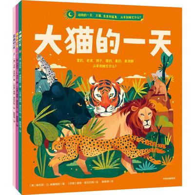 正版动物的：大猫、虫虫和鲨鱼，从早到晚忙什么？（全3册）卡莉·杰克逊书店自然科学书籍 畅想畅销书