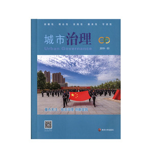 城市治理:依法治理创新实践 城市管理书籍