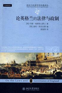 正版论英格兰的法律与政制约翰·福蒂斯丘书店法律书籍 畅想畅销书