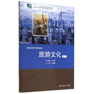 正版包邮 旅游文化 刘建明 书店 人文学类书籍 畅想畅销书