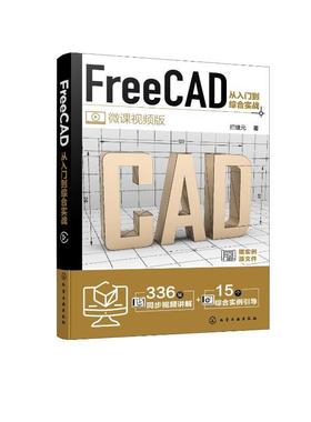 正版FreeCAD从入门到综合实战拦继元书店计算机与网络书籍 畅想畅销书
