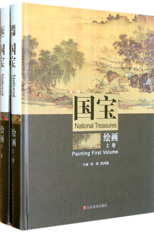 正版包邮国宝绘画卷全套2册精装彩图南北朝宋辽金历代名家名画古玩收藏鉴赏绘画技法临摹书籍山东美术出版社