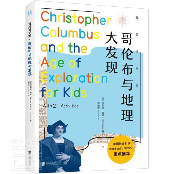 正版包邮 哥伦布与地理大发现/我是博学家罗纳德·赖斯书店历史书籍 畅想畅销书