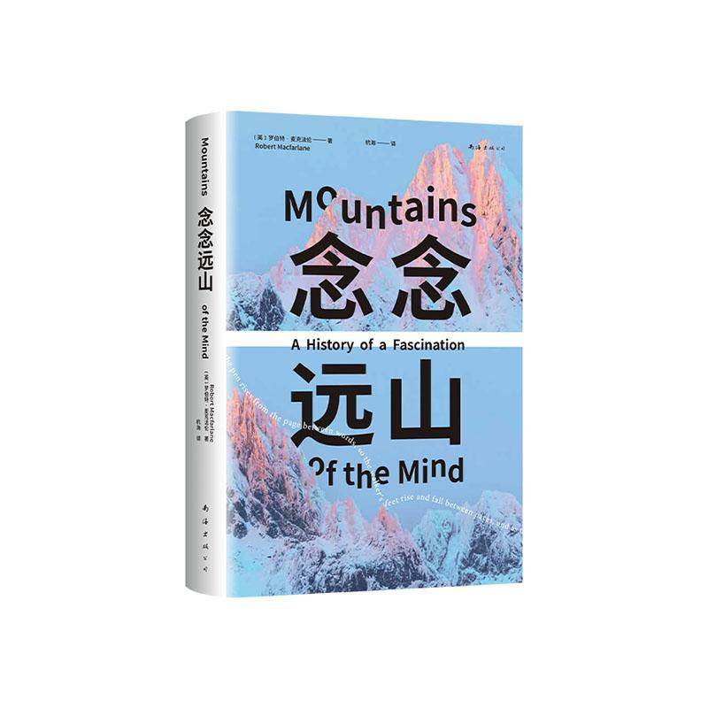 正版《念念远山》罗伯特·麦克书店文学书籍 畅想畅销书