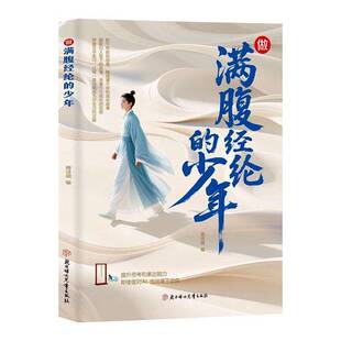 做满腹经纶的少年蒋诗琪文学书籍