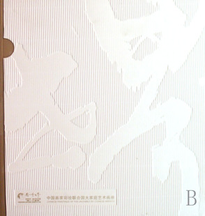 正版包邮 同一个:中国画家彩绘联合国大家庭艺术画册 冯远 书店 水彩、水粉画技法书籍 畅想畅销书