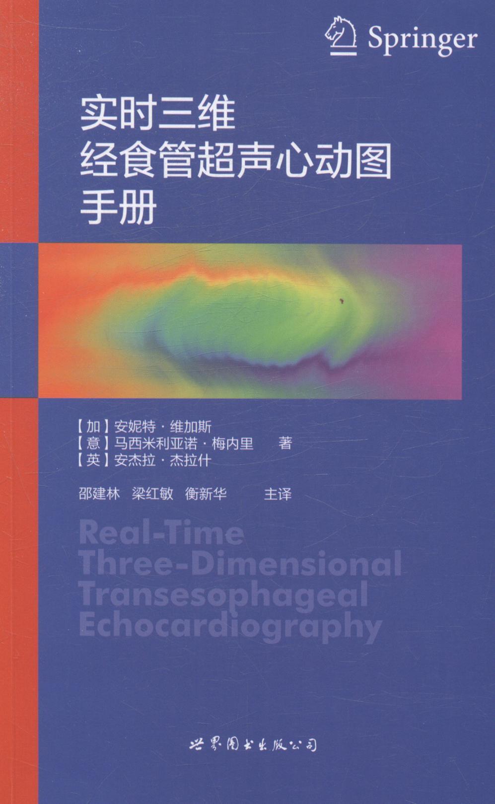 正版实时三维经食管超声心动图手册安妮特·维加斯书店医药卫生书籍
