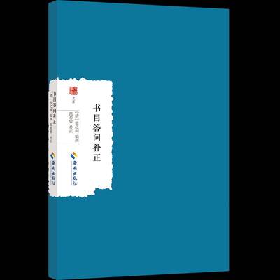 书目答问补正张之洞辞典与工具书书籍