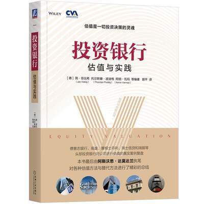 正版投资银行:估值与实践简·菲比希书店期刊杂志书籍 畅想畅销书