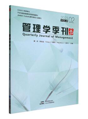 正版管理学季刊:2023.02 Vol.8:2023.02 Vol.8蔡莉书店管理书籍 畅想畅销书