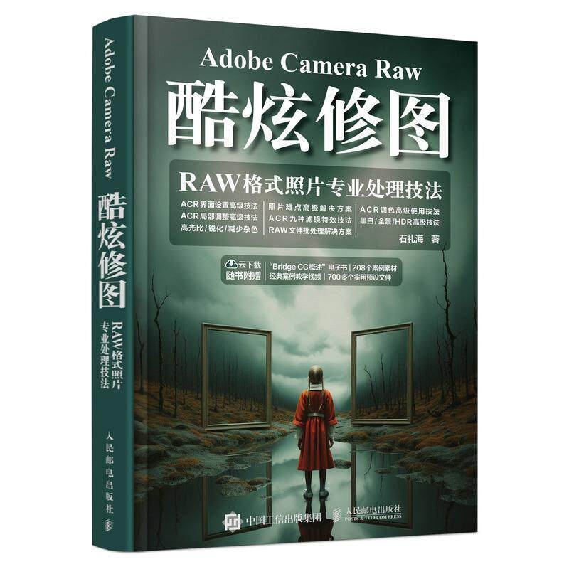 正版Adobe Camera Raw酷炫修图 RAW格式照片专业处理技法石礼海书店计算机与网络书籍 畅想畅销书