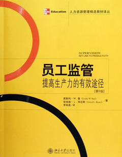 正版包邮 员工监管:提高生产力的有效途径 莱斯利·鲁 书店 绩效管理书籍 畅想畅销书