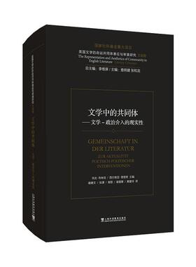 正版文学中的共同体:文学-政治介入的现实:Zur Aktualitat Poetisch-Politischer Intervent玛戈·布林克书店文学书籍 畅想畅销书
