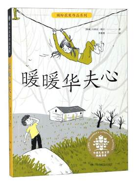 正版暖暖华夫心玛丽亚·帕尔书店儿童读物书籍 畅想畅销书