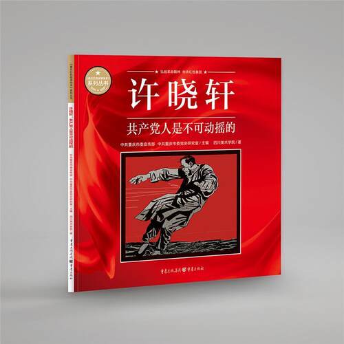 正版许晓轩:人是不可动摇的四川美术学院书店艺术书籍 畅想畅销书