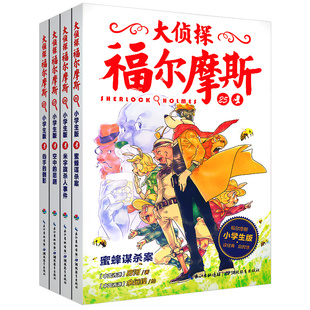 全4册 新版 包邮 悬疑推理小说 12岁1 6年级课外阅读书 正版 小学版 侦探推理书籍xj 大侦探福尔摩斯第六辑第6辑 连环失踪大探案