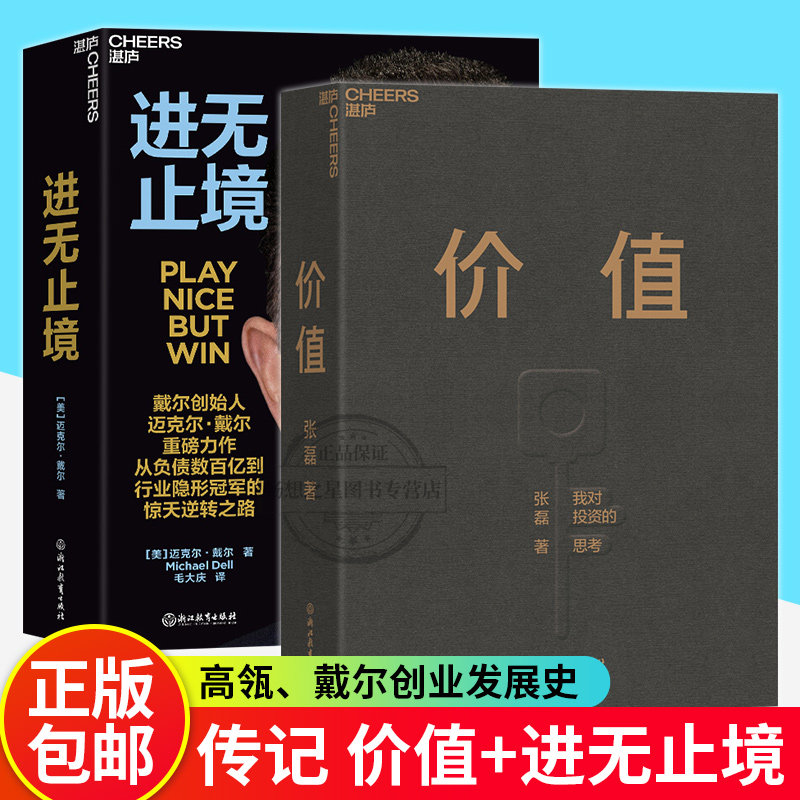 进无止境+价值我对投资的思考