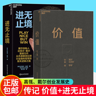 邁克爾戴爾 驚天逆轉之路 商業管理書籍 思考 講述從負債數百億到行業隱形蒄軍 價值我對投資 進無止境 湛廬文化 重磅力作