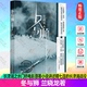 军事小说书籍 兰晓龙著 吴京易烊千玺主演同名电影 人民文学出版 水门桥原著 冬与狮 社 长津湖 抗美援朝历史朝鲜战争长津湖之战