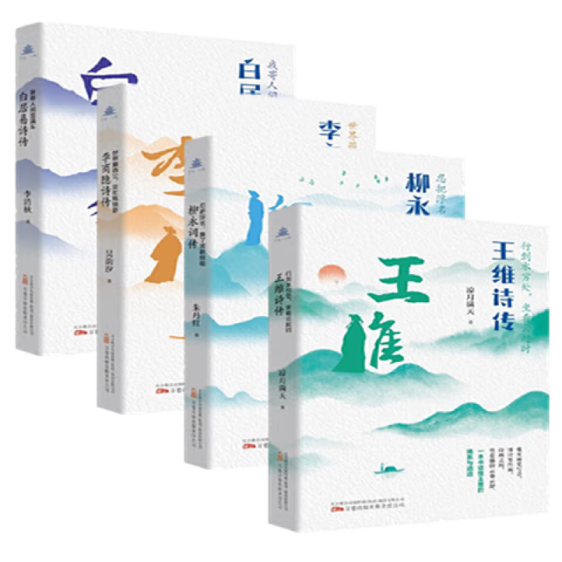 万卷人物 全4册 世界藏微尘流年殇锦瑟 李商隐诗传 我寄人间雪满头 白居易诗传 行到水穷处坐看云起时 王维诗传 柳永词传
