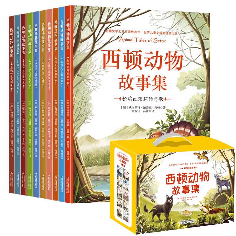 正版西顿动物故事集(全10卷)(礼盒装彩图注音版)欧内斯特·汤普森·西顿书店儿童读物书籍 畅想畅销书