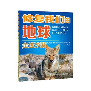 正常发货 正版包邮 走进沙漠 克拉拉·麦克卡拉德 书店 自然地理学书籍 畅想畅销书