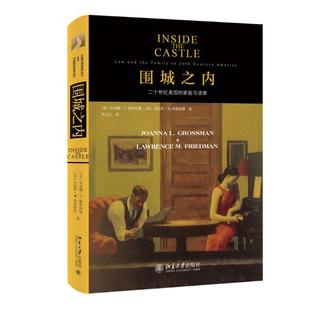 乔安娜·格罗斯曼 书店 包邮 美洲法律书籍 畅想畅销书 围城之内 正版