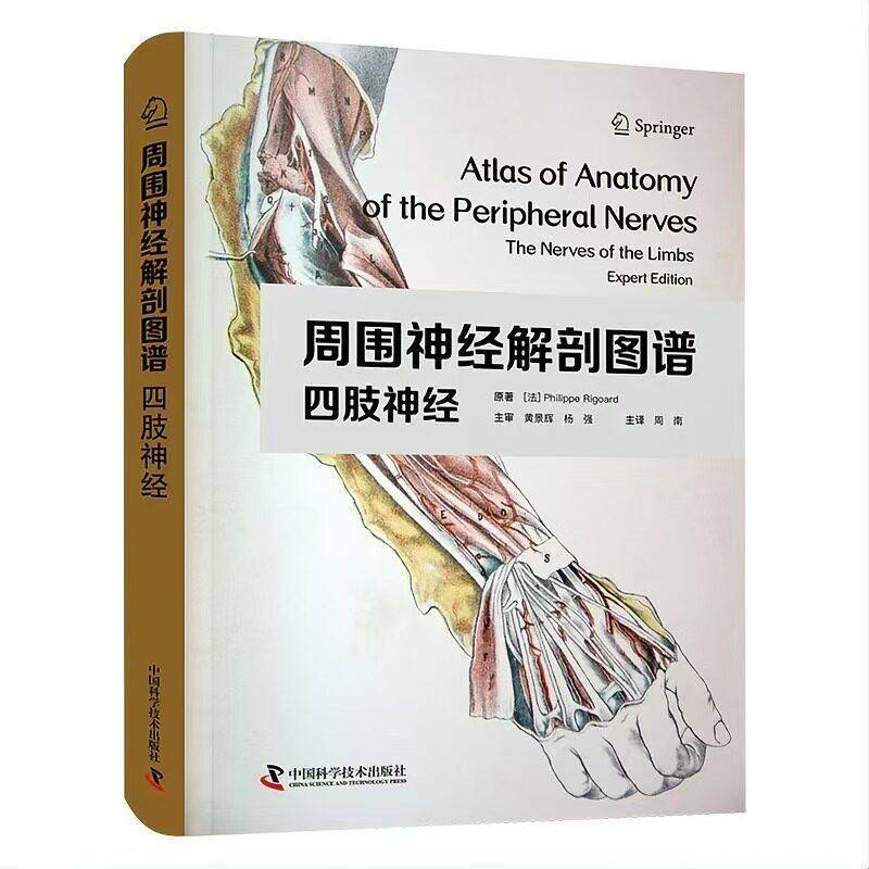 周围神经解剖图谱:四肢神经:the nerves of the limbs expert edition原图书书籍