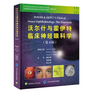 正版沃尔什与霍伊特临床神经眼科学（第4版）书店医药卫生书籍 畅想畅销书