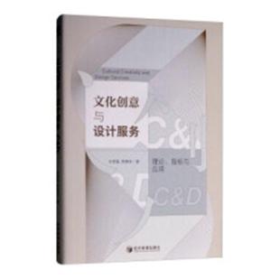 包邮 指标与应用 色彩心理学书籍 正版 文化创意与设计服务：理论 书店 畅想畅销书 石明磊