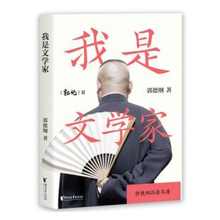 正版包邮 我是文学家 书店 文学书籍 畅想畅销书